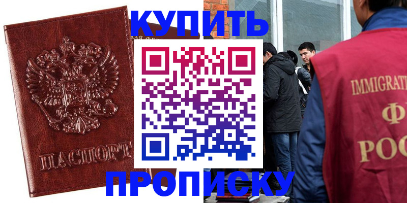 прописка для школы в Лобне