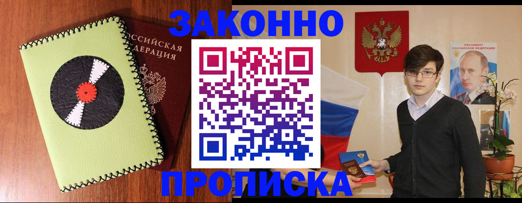 прописка для кредита в Лобне