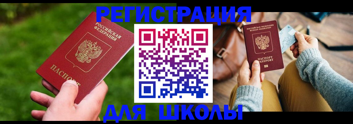 временная регистрация в Лобне