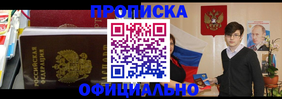 временная прописка в Лобне