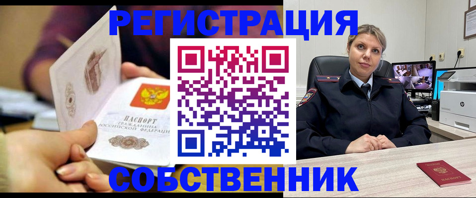временная регистрация купить в Лобне