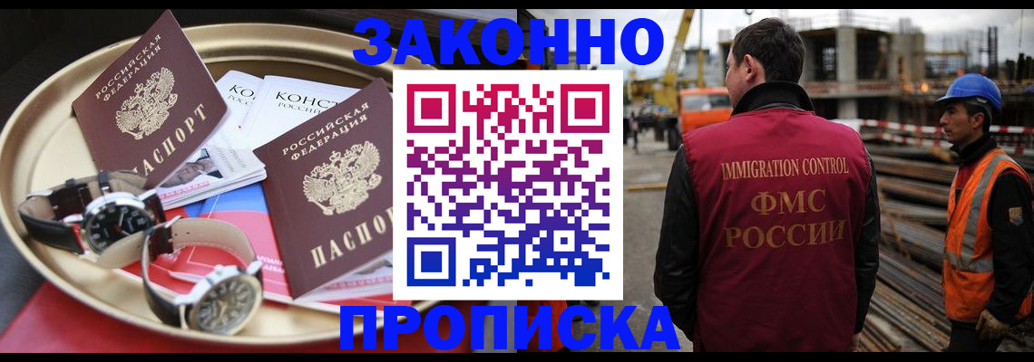 временная регистрация для школы в Лобне