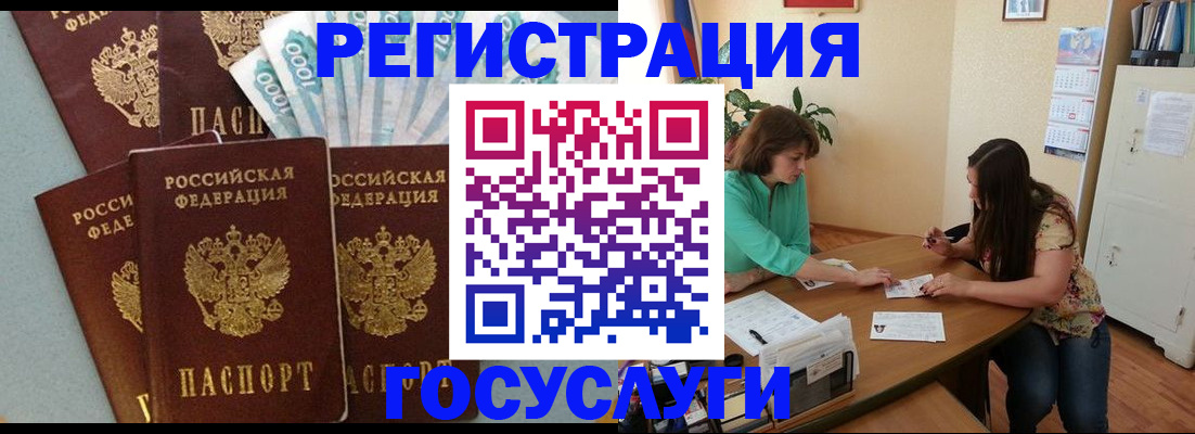 регистрация в Лобне