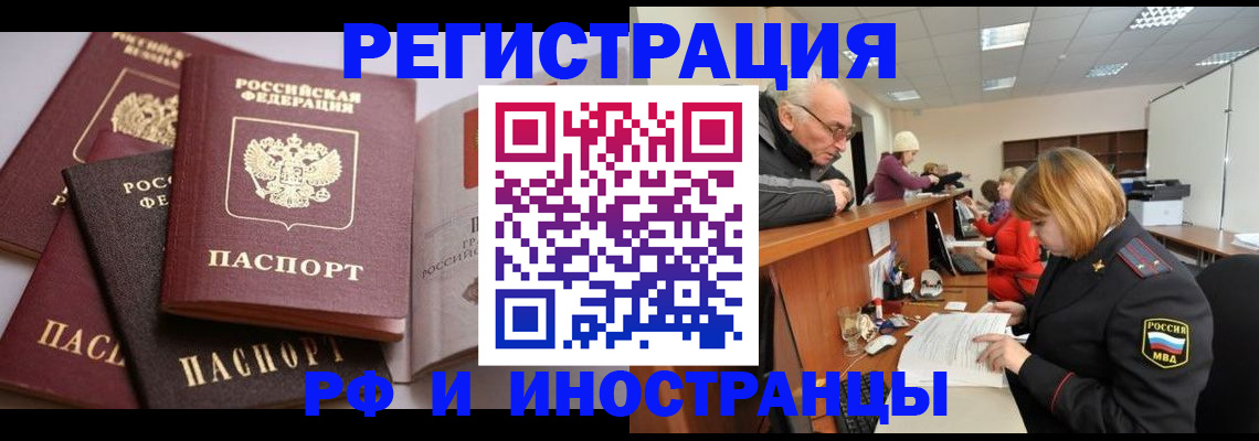 временная регистрация поиск в Лобне